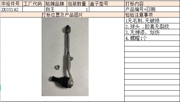 Steering Ball Joint Assembly (Left)