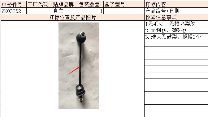 Left Rear Stabilizer Bar Connecting Rod