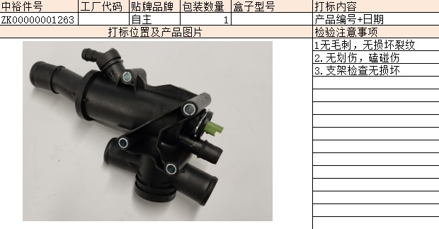 Thermostat Housing