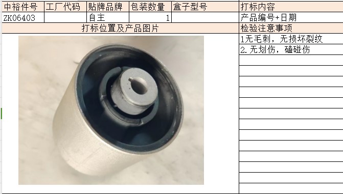 Swing Arm Bushing