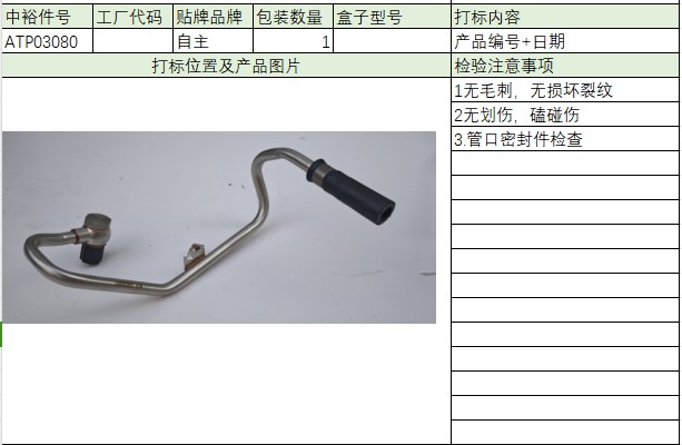 Turbocharger Water Inlet Pipe