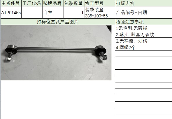 Front Small Suspension Rod(Right)