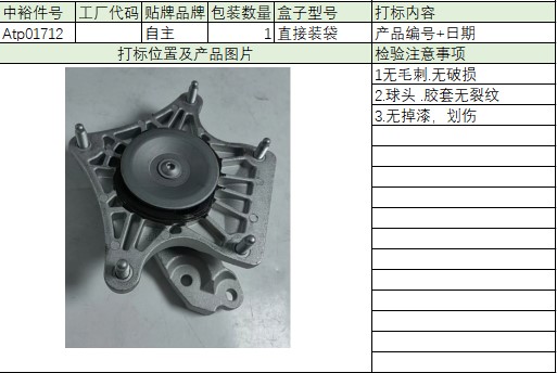 Transmission Bracket Glue