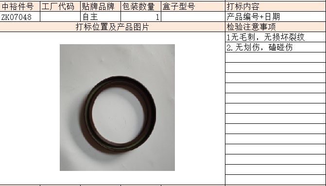 Crankshaft Oil Seal