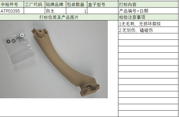 Inner Armrest Left (Beige)