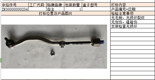 Steering Ball Joint Assembly (Left)