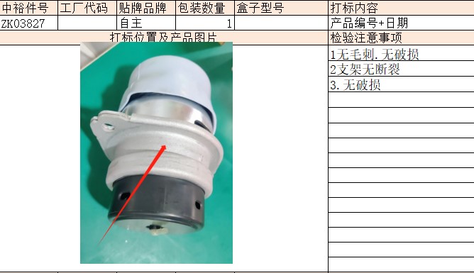 Engine Mount Rubber