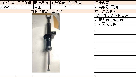 Right Front Shock Absorber