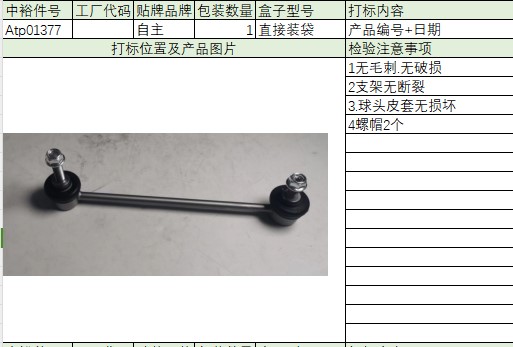 Rear Small Suspension Rod