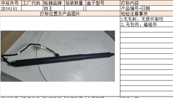 Electric Support Rod