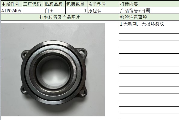 Left Rear Wheel Bearing