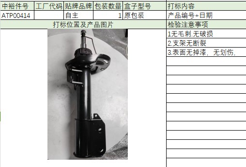 Front Shock Absorber