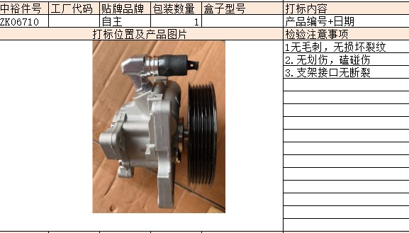 Power Steering Pump