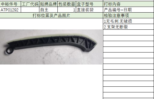 Timing Chain Guide