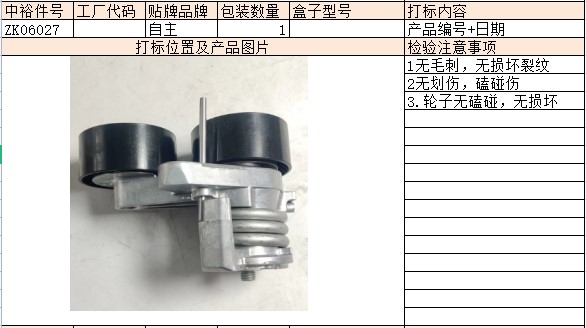 Tensioner