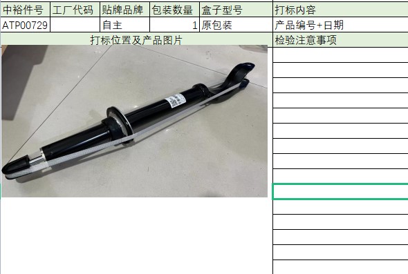 Front Shock Absorber L