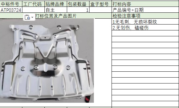 Engine Lower Guard Plate(Aluminum)