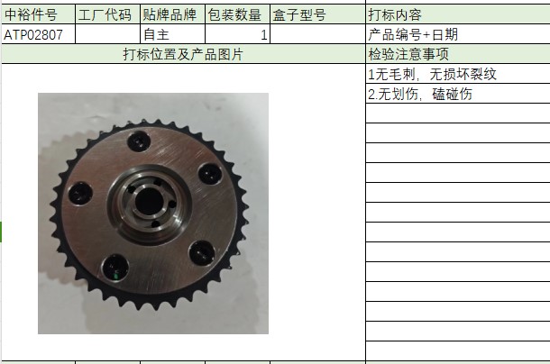 Intake Camshaft Gear