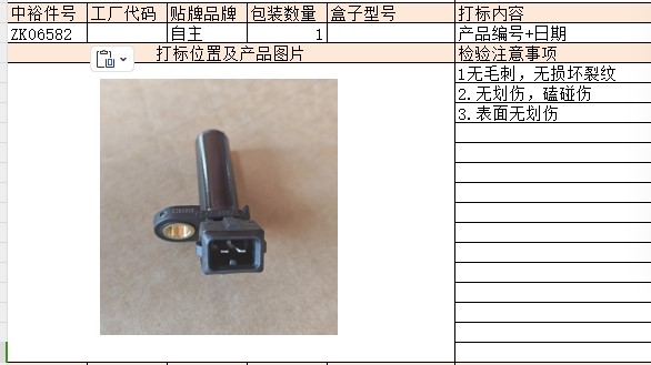 Crankshaft Position Sensor