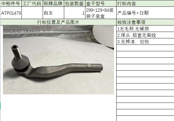 Steering Rod Outer Ball Joint(Left)