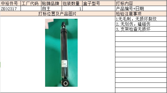 Rear Shock Absorber