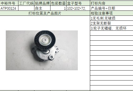 Tensioner