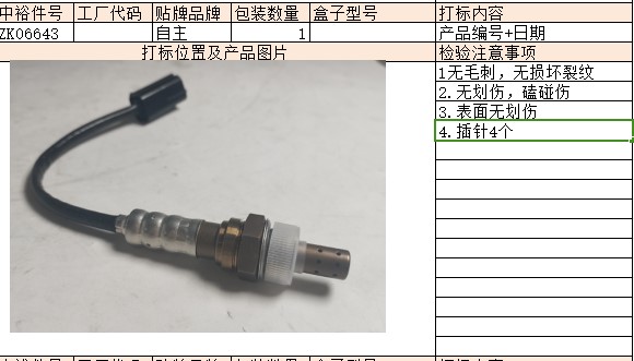 Oxygen Sensor