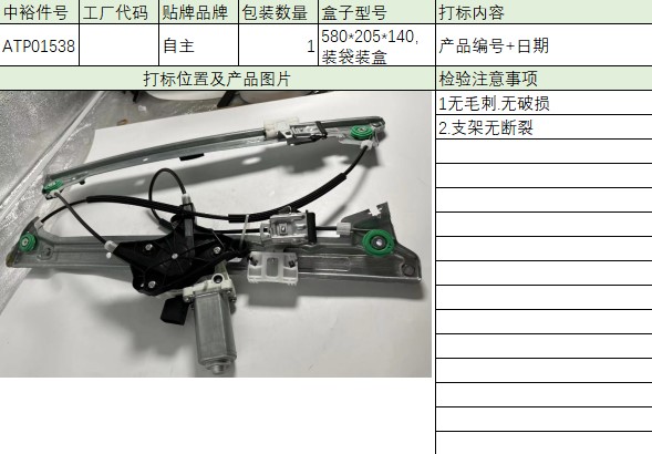 Front Door Window Regulator(With Motor)Left