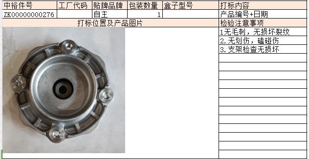 Rear Shock Absorber Top Glue