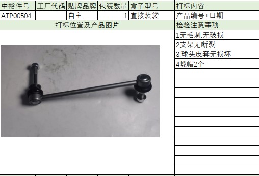 Front Small Suspension Rod L