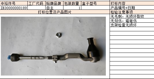 Steering Ball Joint Assembly (Right)