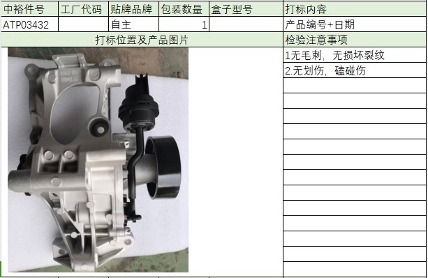 Coolant Pump And Bracket(Assembly)