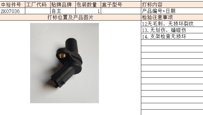 Crankshaft Position Sensor