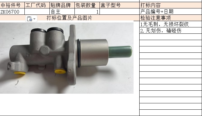 Brake Master Cylinder