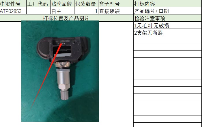 Front Tire Pressure Sensor