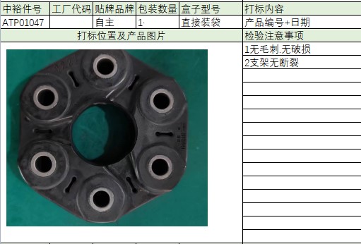 Drive Shaft Rubber Cake