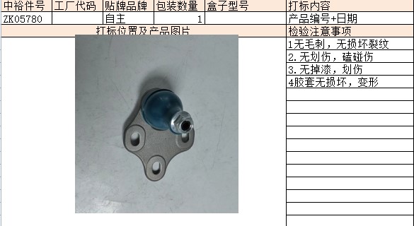 Right Front Swing Arm Ball Joint