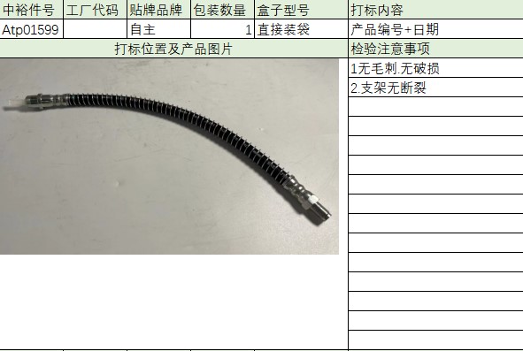 Rear Brake Hosel/R