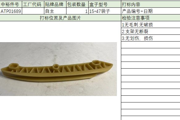 Timing Chain Guide Rail(Left)