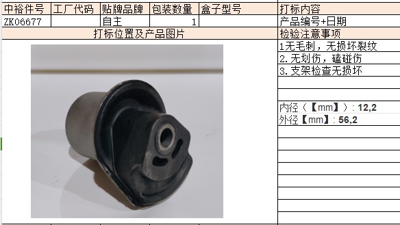 Rear Axle Rubber Sleeve