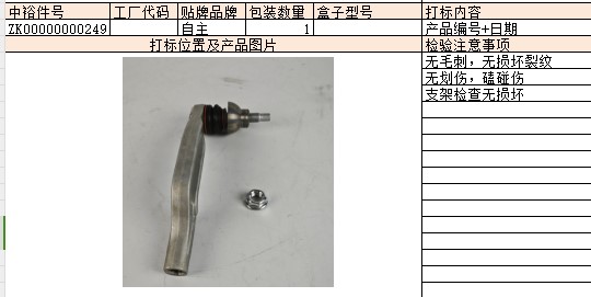 Steering Gear Outer Ball Joint (Right)