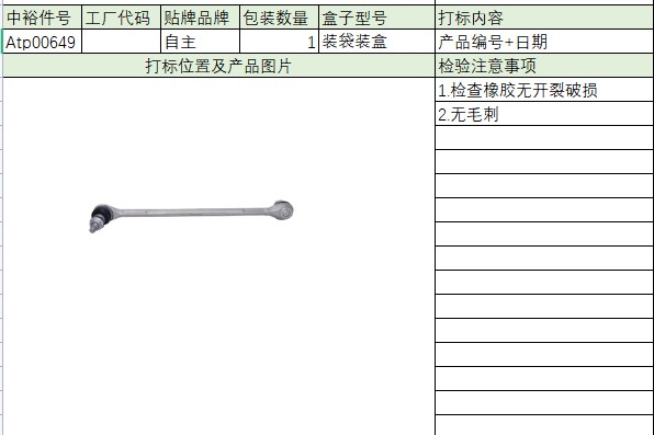 Front Small Suspension Rod