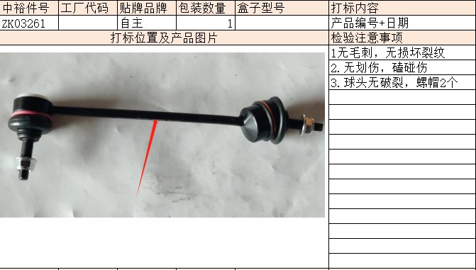 Right Rear Stabilizer Bar Connecting Rod