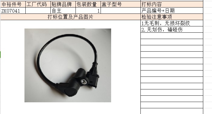 Crankshaft Position Sensor