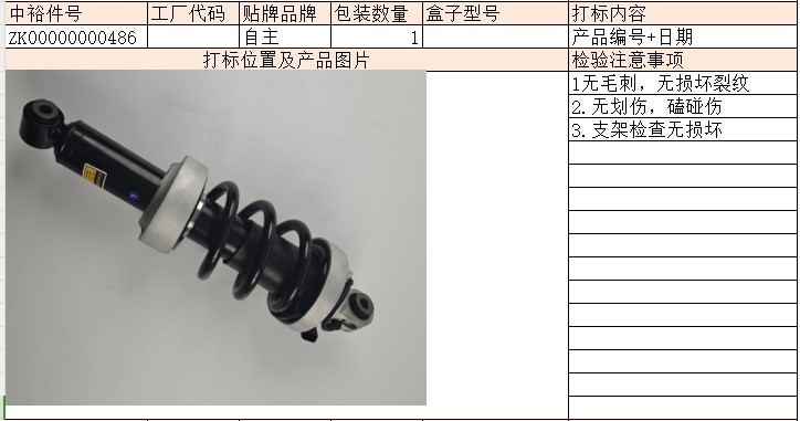 Front Shock Absorberl/Inductance