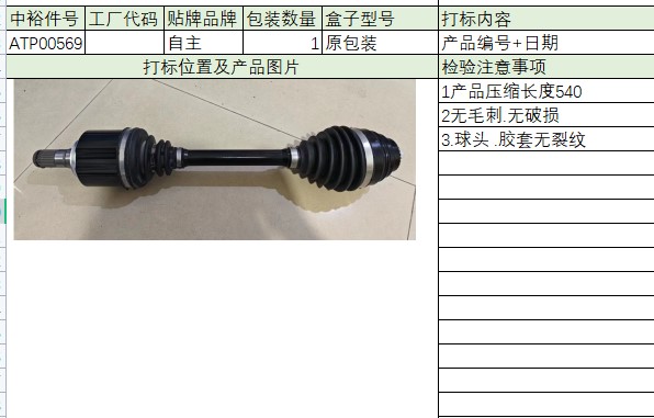 Left Front Axle (Product31*28*540）