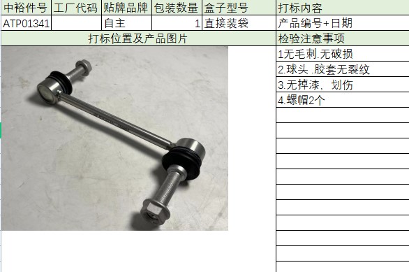 Front Small Suspension Rod Lr