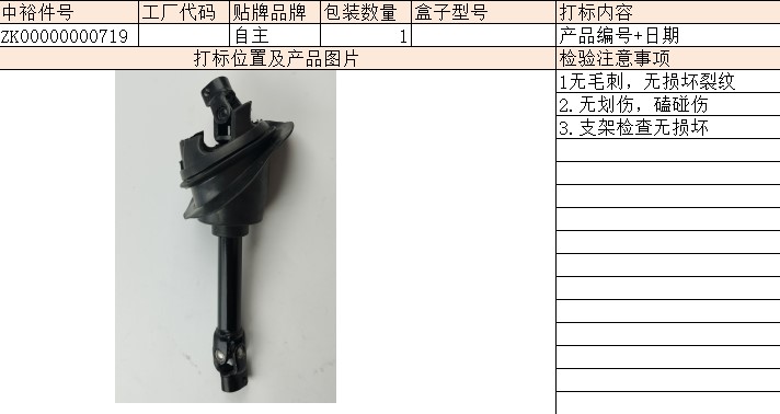 Steering Shaft Cross Joint