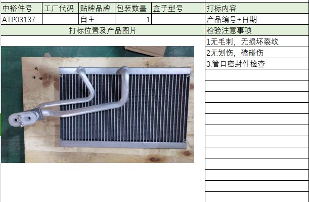 Evaporator Core