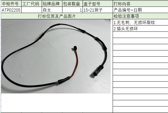 Rear Brake Sensor Cable